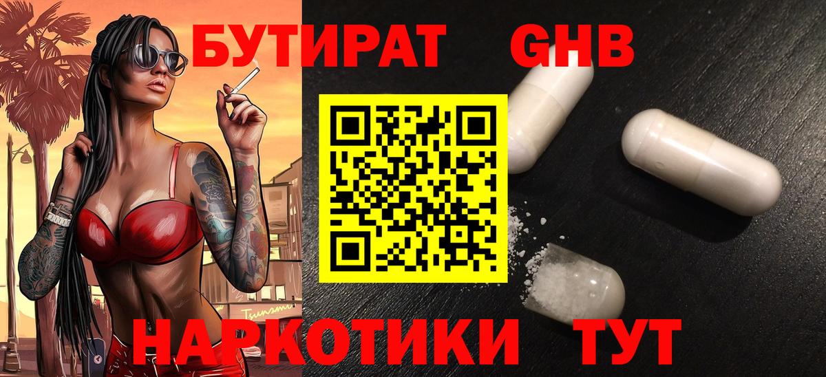 БУТИРАТ BDO Нарткала