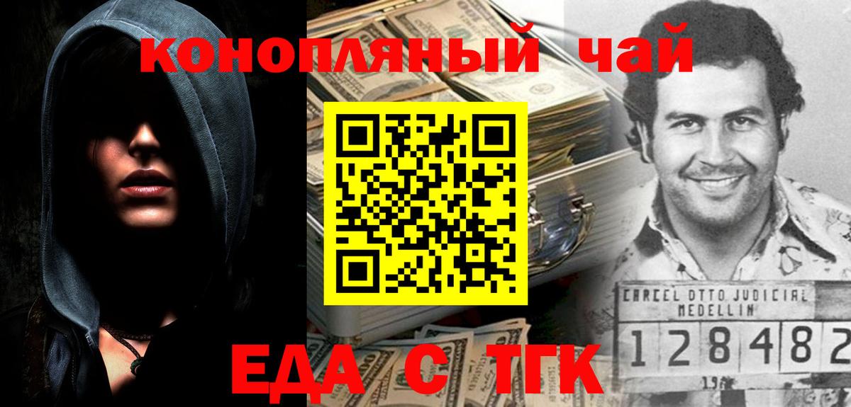 Еда ТГК марихуана Нарткала