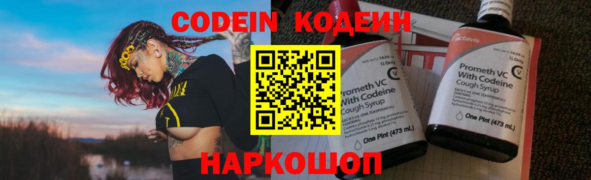 Кодеиновый сироп Lean Purple Drank  Codein напиток Lean (лин)  закладки  Нарткала  Вход с VPN 