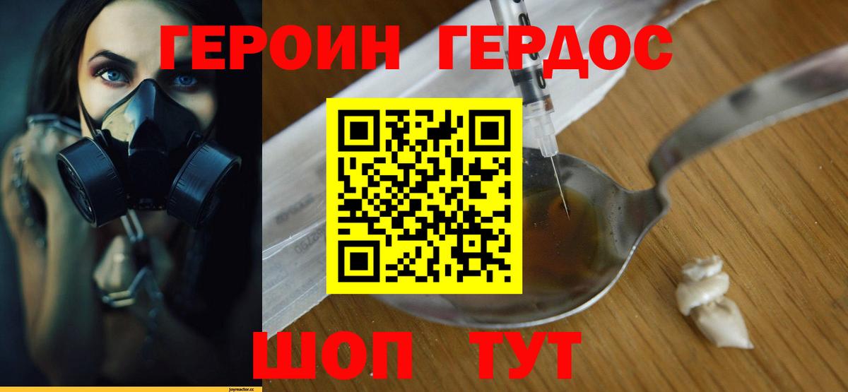 ГЕРОИН хмурый  Вход с VPN  Нарткала 